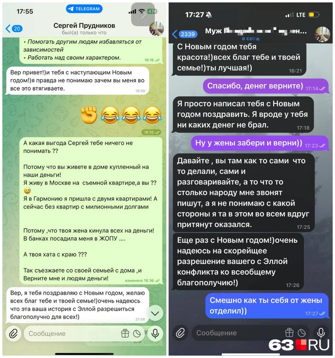 Муж Прудниковой как ни в чем не бывало общался с теми, кто оказался в ловушке | Источник: читатель 63.RU