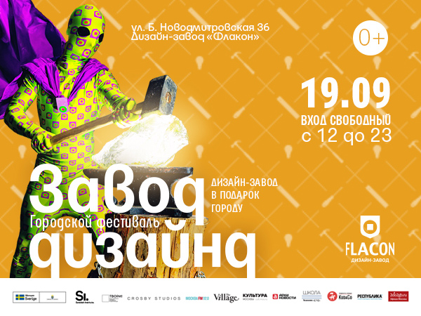 Не пропусти фестиваль суперсовременного дизайна! | thegirl.ru