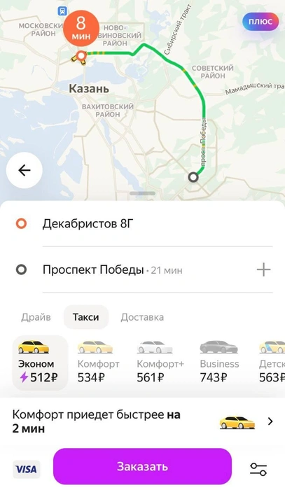 «Яндекс» до Проспекта Победы | Источник: приложение Яндекс.Такси