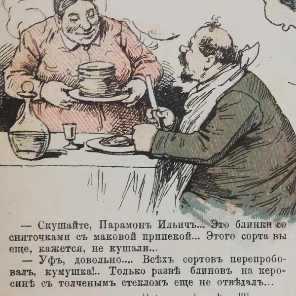 Источник: «Осколки», 1891 год / телеграм-канал «Газетная пыль»