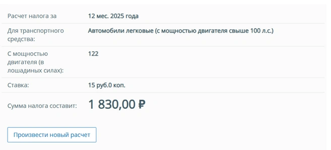 Так платил владелец «Лады-Весты» | Источник: Скриншот с сайта nalog.gov.ru