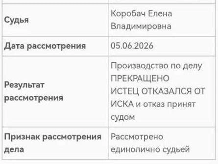 Суд принял отказ от иска | Источник: картотека Краснотурьинского городского суда