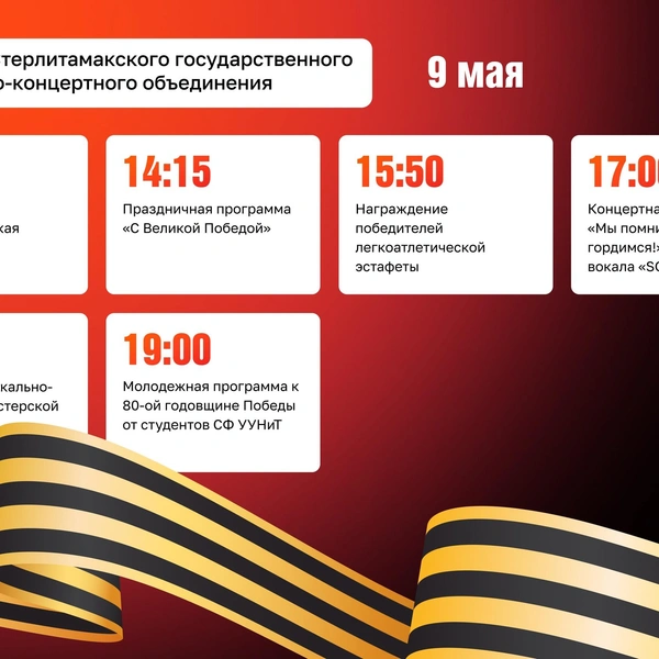 Источник: Администрация Стерлитамака / vk.com