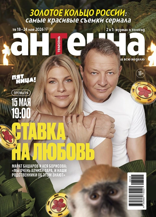 Марат Башаров сделал ставку на любовь | Источник: «Антенна»