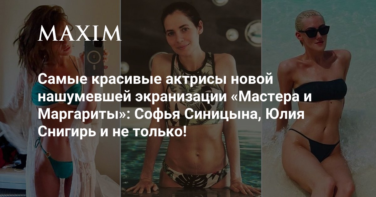 Софья синицына фото maxim изображение 65