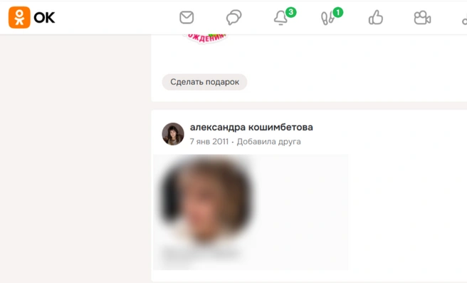 Последняя активность на странице Саши в соцсетях была 7 января, в последний день ее жизни | Источник: «Одноклассники» / Ok.ru