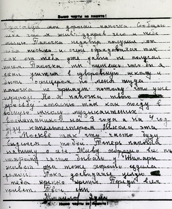 Письмо отцу | Источник: Государственный архив Ростова-на-Дону