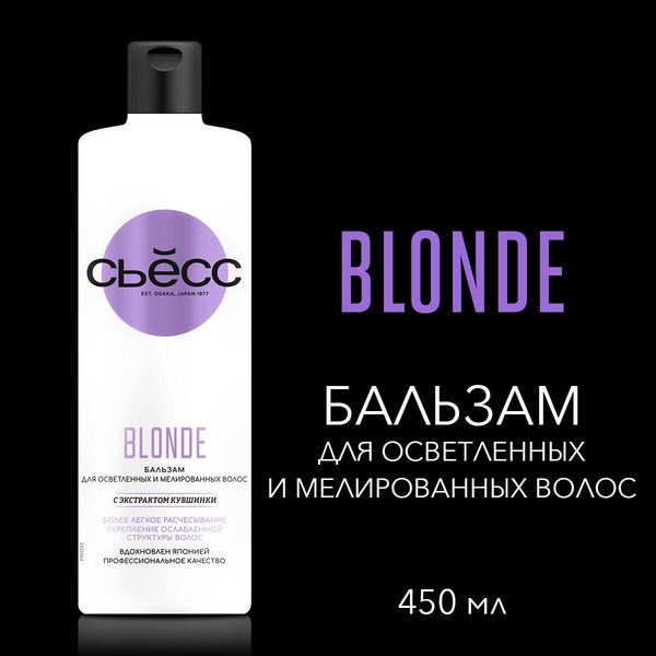 СЬЁСС бальзам Blonde для осветленных и мелированных волос
