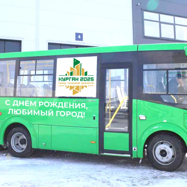 Автобусы тоже могут быть украшены в стилистике дня города | Источник: Администрация города Кургана 