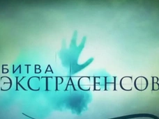 Финалисты 19 сезона «Битвы экстрасенсов»