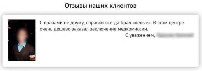 Источник: скриншот с сайта, на котором продают справки