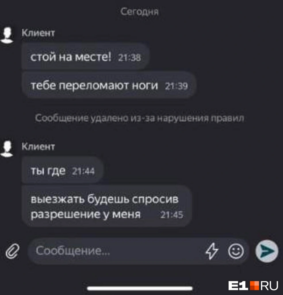 В ответ на такую грубость Глеб решил отменить доставку | Источник: читатель E1.RU Глеб