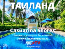 Новый туристический эксклюзив телеканала Europa Plus TV