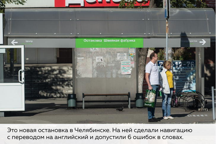В Челябинске установили указатели на английском языке, но не обошлось без ошибок