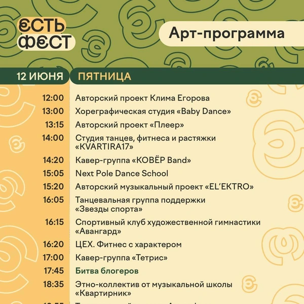 Источник: restfestufa / t.me