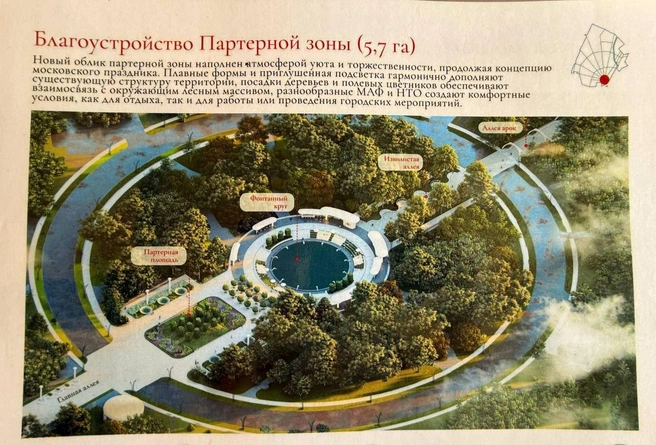 Источник: «Благоустройство „Сокольники“» / T.me