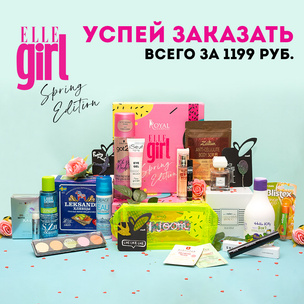 Новый бьюти-бокс Elle Girl Spring Edition уже в продаже!