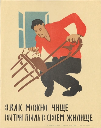 Владимир Маяковский, Михаил Черемных. Двенадцатичастный плакат «Окно Главполитпросвета №303» «Отчего больны эти люди?». «Как можно чище вытри пыль в своем жилище», часть 8, 1921. Воспроизведение, 1963. | Источник: архивы пресс-служб