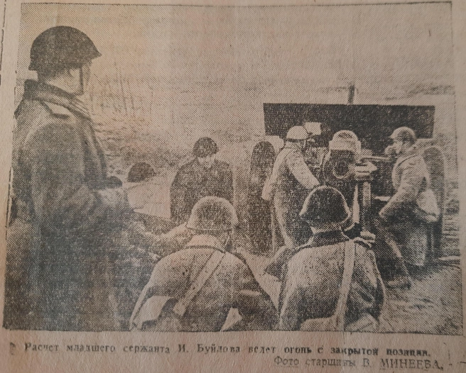 Источник: газета «На боевом посту» от 02.05.1945