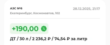 Это цена дизеля в декабре 2025 года | Источник: Читатель E1.RU Марат