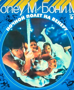 История одной песни: «Распутин» Boney M.