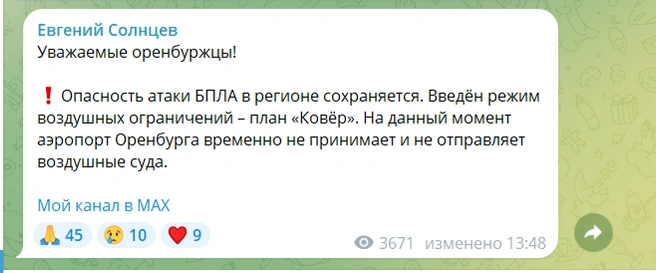 Источник: Евгений Солнцев / t.me