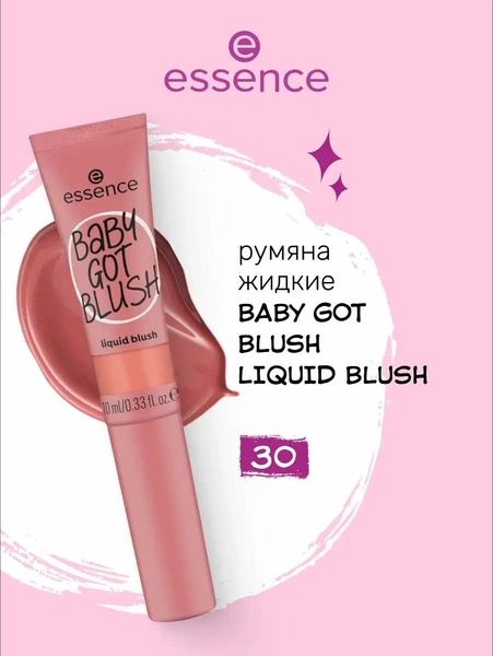 Румяна жидкие essence BABY GOT BLUSH liquid Blush 30 кремовые