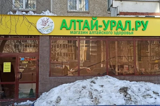 Новый магазин откроется на Ботанике  | Источник: «АЛТАЙ-УРАЛ.РУ»
