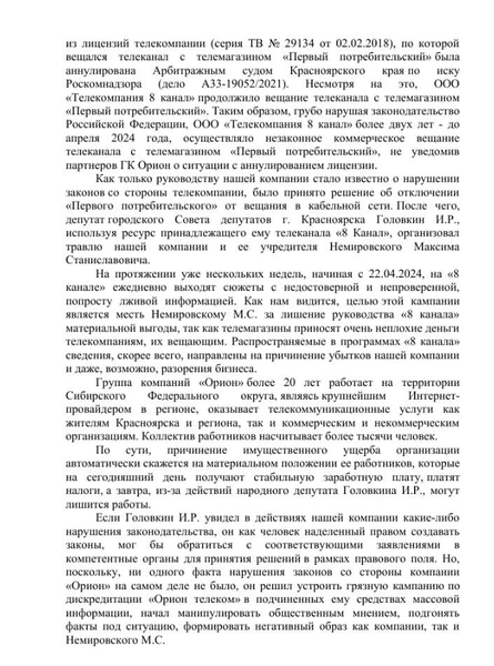 Письмо от «Орион телекома» | Источник: «ТВК» / Telegram