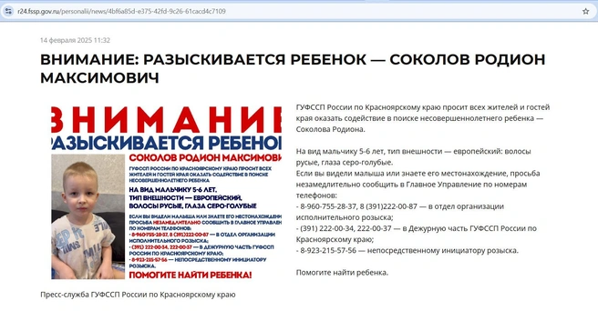 Ориентировка на Родиона висит на сайте судебных приставов уже больше четырех месяцев | Источник: Главное управление Федеральной службы судебных приставов по Красноярскому краю