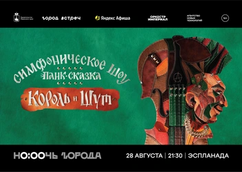 Так выглядит афиша рок-шоу | Источник: организаторы «Ночи города»
