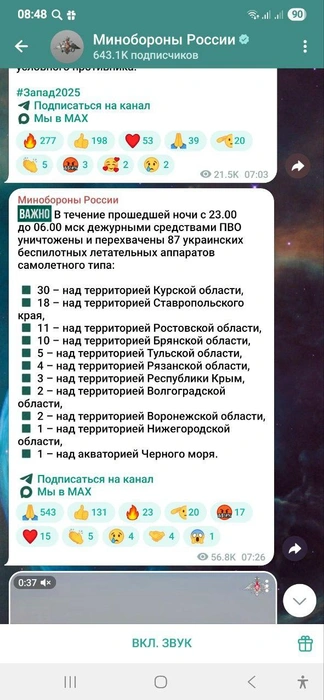 Информацию об атаке на Ставропольский край дали ошибочно | Источник: Скриншот официального телеграм-канала Минобороны РФ