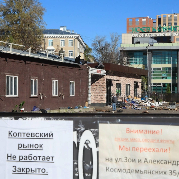Жителей предупреждают, что рынок закрыт | Источник: Дмитрий Толстошеев / MSK1.RU