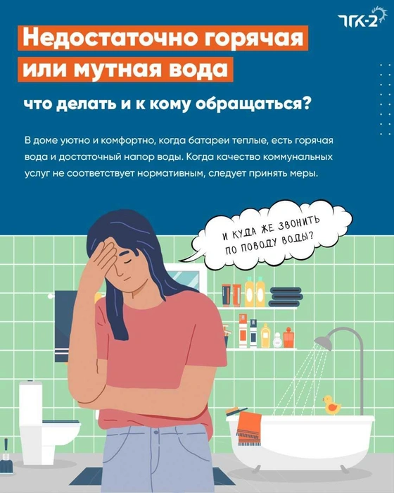 Используйте проверенный алгоритм действий | Источник: ТГК-2