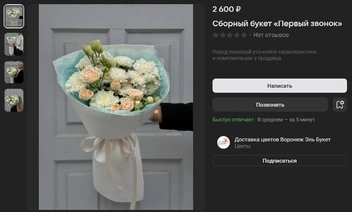 Источник: Доставка цветов Воронеж Эль Букет / Vk.com
