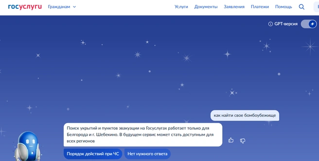 ИИ Госуслуг конкретных сроков не называет | Источник: gosuslugi.ru