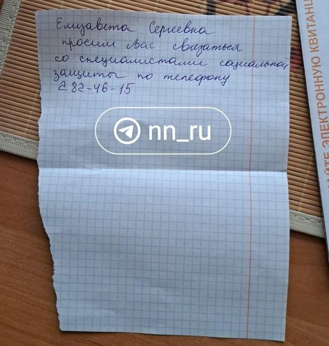 Нижегородка получила записку от соцзащиты | Источник: предоставлено NN.RU Елизаветой