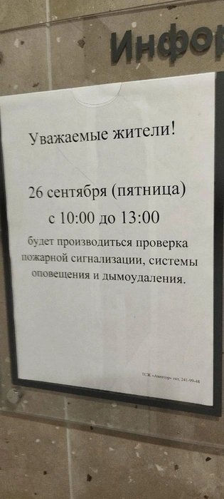 В день потопа должны были проверить противопожарную систему | Источник: жильцы дома