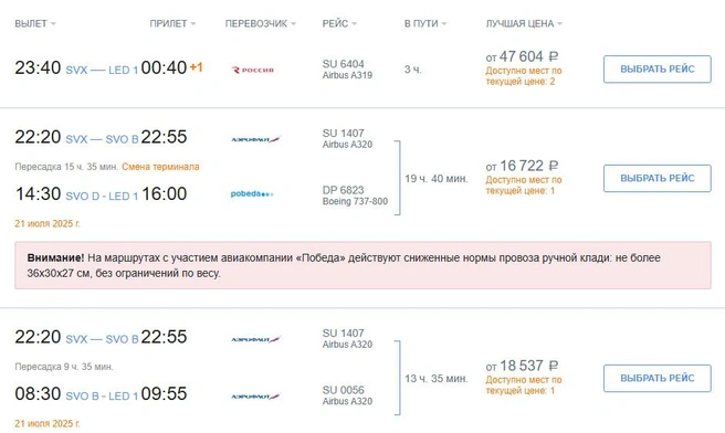На вечерний рейс «Аэрофлота» билет в эконом-класс стоит больше 47 тысяч рублей | Источник: aeroflot.ru
