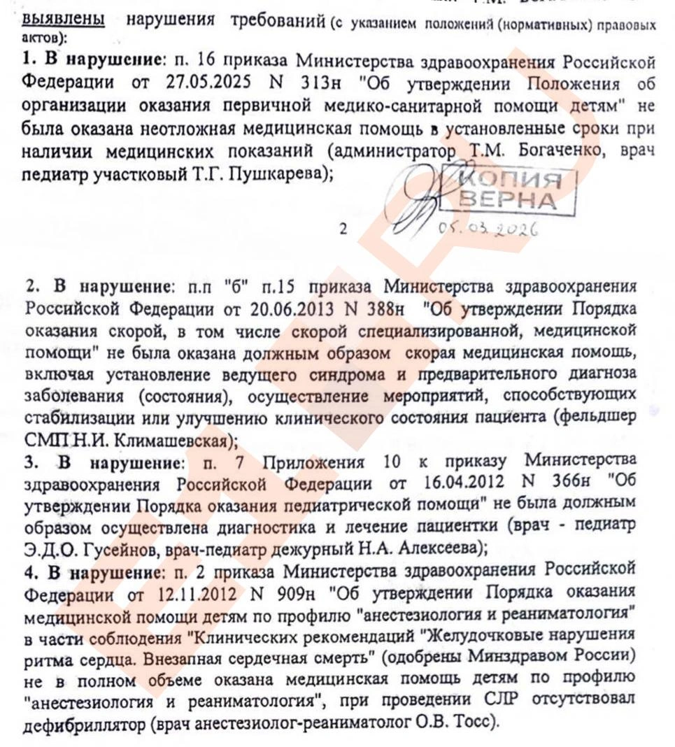 В действиях врачей нашли нарушения | Источник: Юлия Липинская