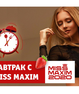 «Видеозавтрак с Miss MAXIM»: Карина Ушарова учит готовить оладьи