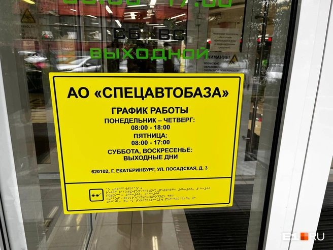 На всякий случай можете посмотреть время работы офиса компании, если захотите разобраться с проблемой лично, а не через электронные обращения | Источник: Ксения Мельникова / E1.RU