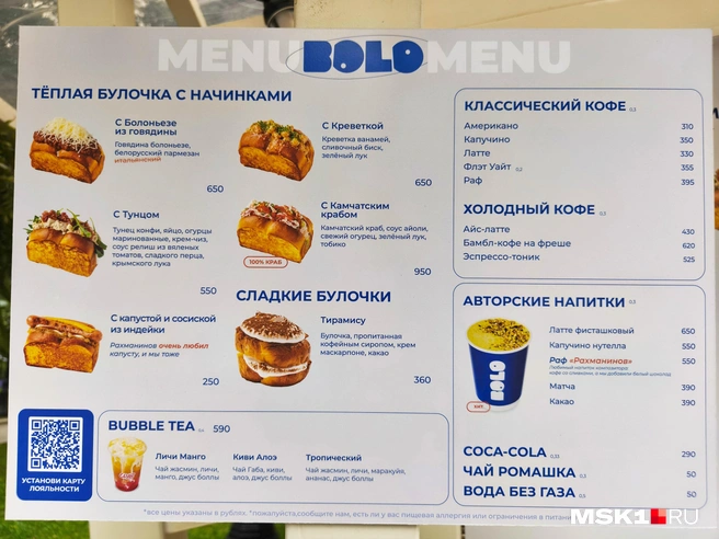 Меню BOLO | Источник: Серафима Путиева / MSK1.RU