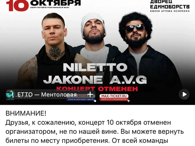 Артист сообщил об отмене в соцсетях | Источник: Vk.com