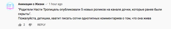 На YouTube-канале погибшей Насти Тропи вышло 5 новых видео