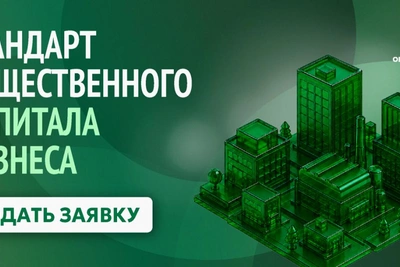 Оценка по стандарту общественного капитала бизнеса