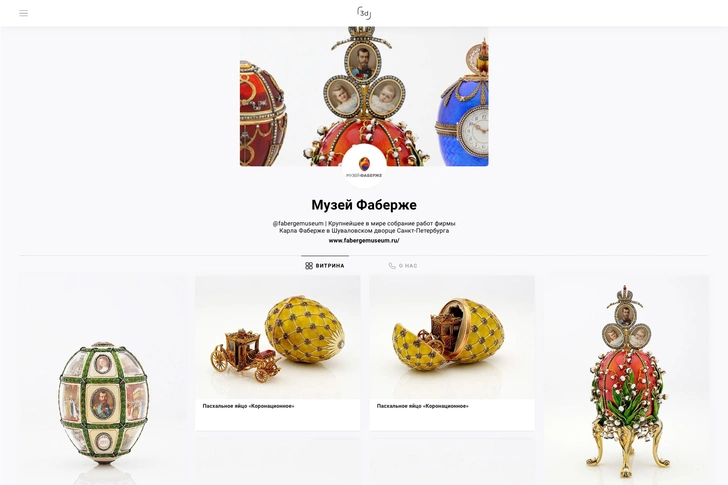 Источник: fabergemuseum.ru