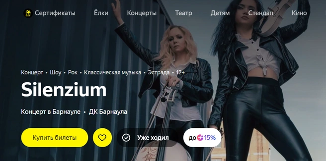 Жесткий рок | Источник: Яндекс Афиша