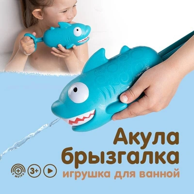 2. Водный пистолет акула 