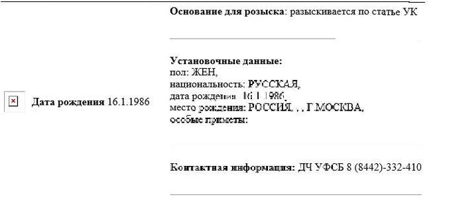 Ксения Максимова попала в базу розыска МВД РФ | Источник: МВД России
